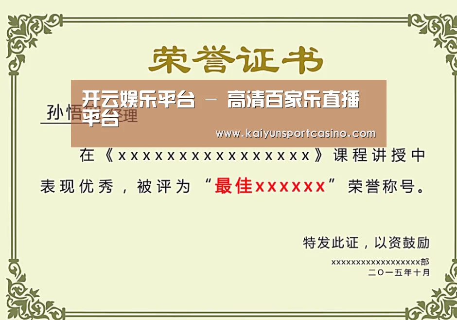 开运官网荣誉证书二(图1)