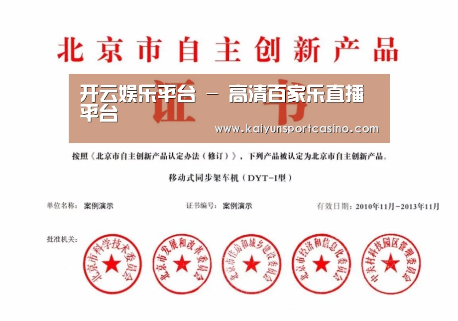 开运官网荣誉证书四(图1)