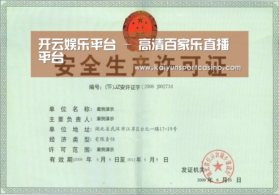 开运官网荣誉证书三