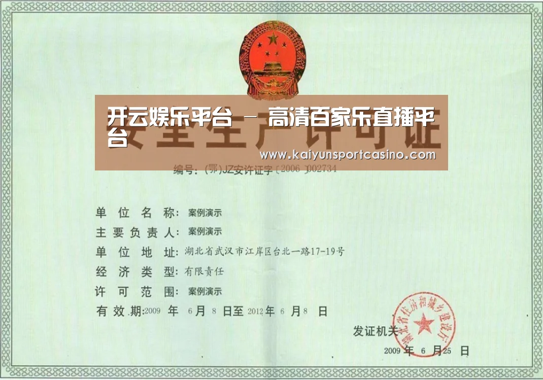 开运官网荣誉证书三(图1)