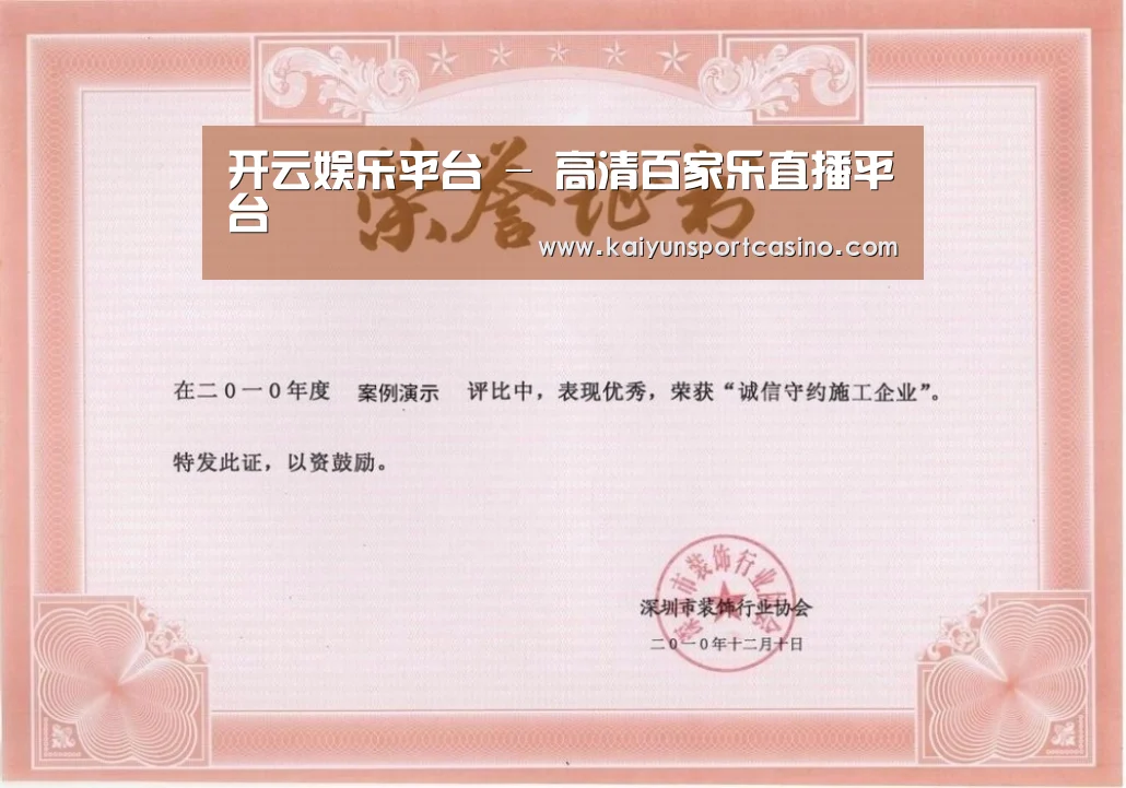 开运官网荣誉证书一(图1)