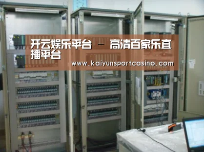 开运官网案例展示五(图1)