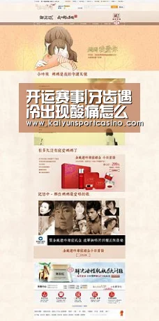 开运赛事|牙齿遇冷出现酸痛怎么回事?牙病惹的祸(图2) 开运直播