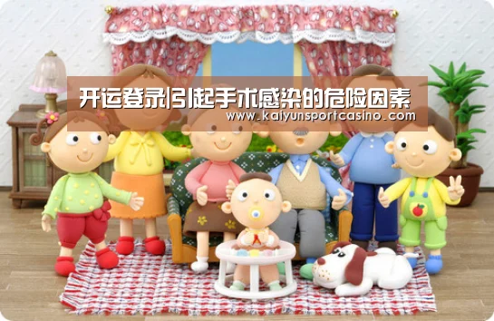 开运登录|引起手术感染的危险因素(图2) 开运赛事