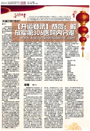 【开运登录】恭贺:解放军第306医院内分泌科主任刘彦君女士受聘为百全毫米波特聘专家(图4) 开运赛事
