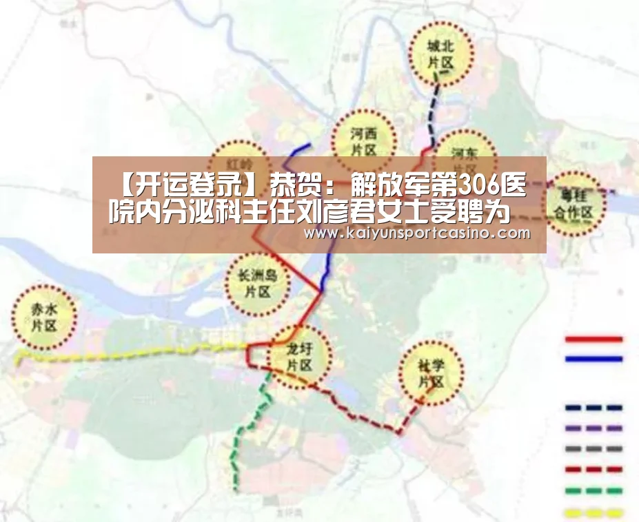 【开运登录】恭贺:解放军第306医院内分泌科主任刘彦君女士受聘为百全毫米波特聘专家(图3) 开运赛事