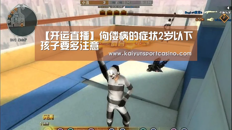 【开运直播】佝偻病的症状2岁以下孩子要多注意(图1) 开运直播